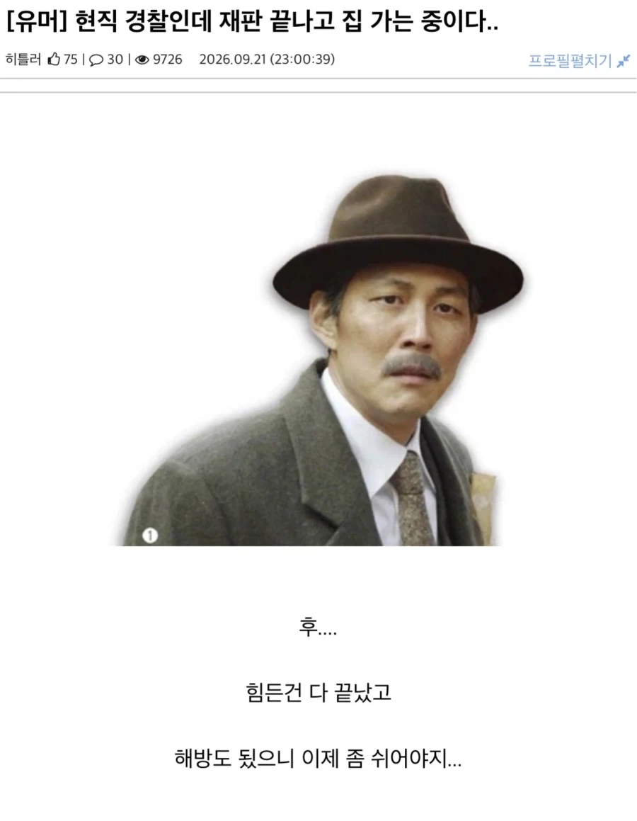 재판 끝나고 집 가는 현직 경찰의 넋두리_1.webp