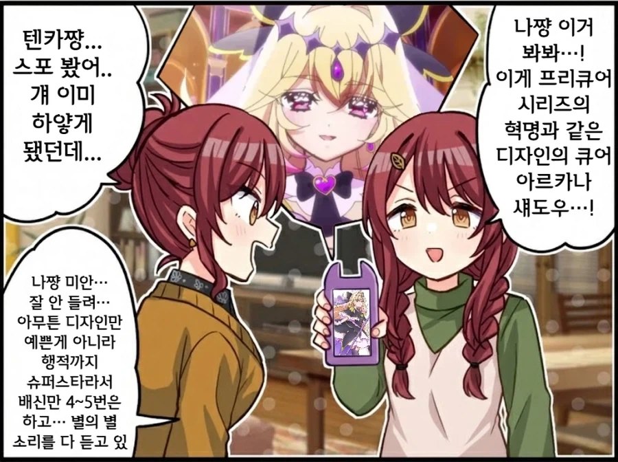프리큐어)나쨩 이거봐 이게 바로 역대급 디자인이야_1.webp
