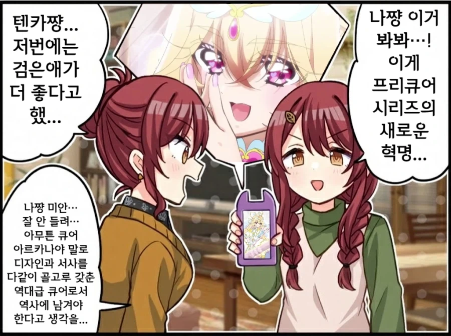 프리큐어)나쨩 이거봐 이게 바로 역대급 디자인이야_2.webp