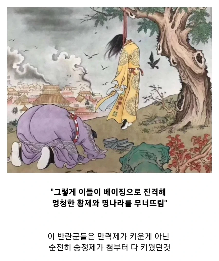 명나라가 멸망한 진짜 이유_23.webp