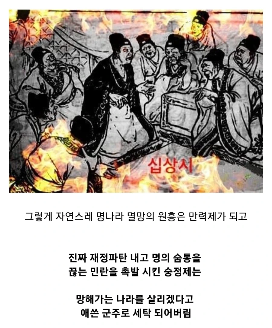 명나라가 멸망한 진짜 이유_31.webp