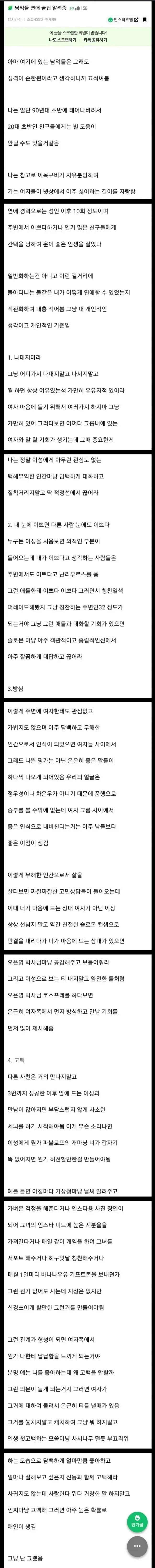 연애 꿀팁을 전해주는 유저.jpg_1.webp