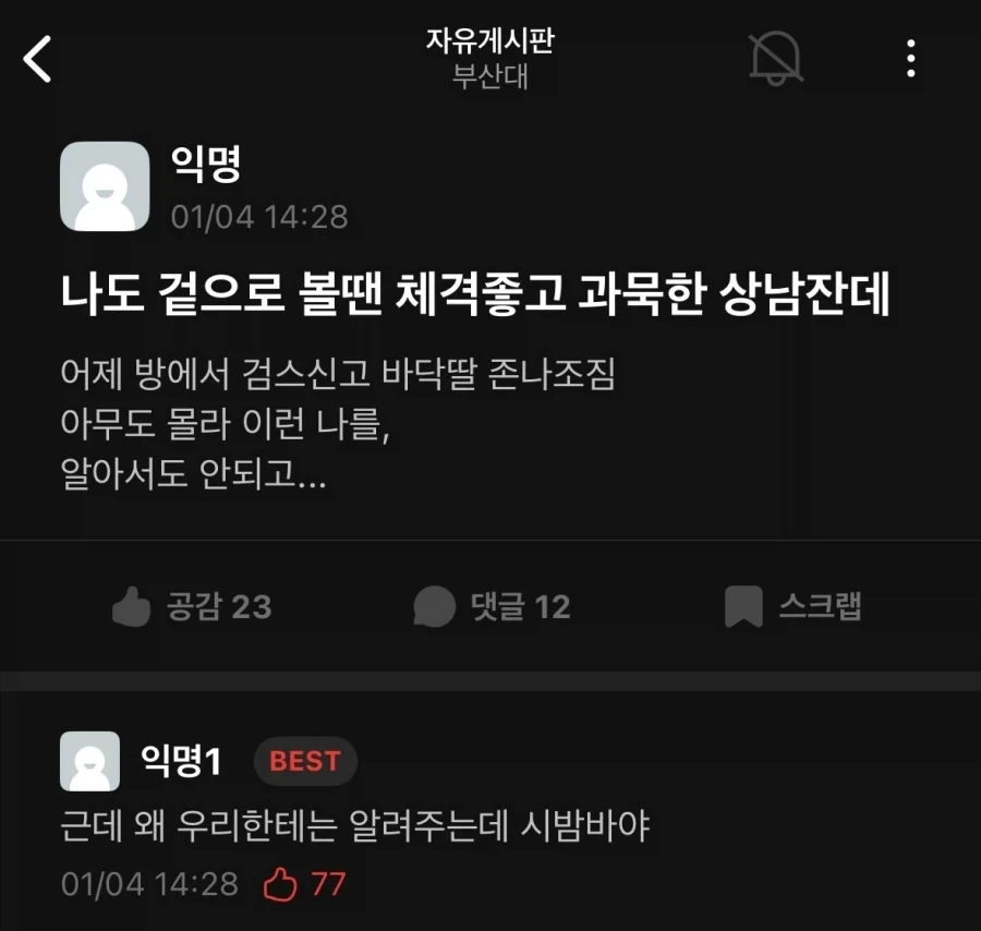 과묵한 상남자의 은밀한 취미_1.webp