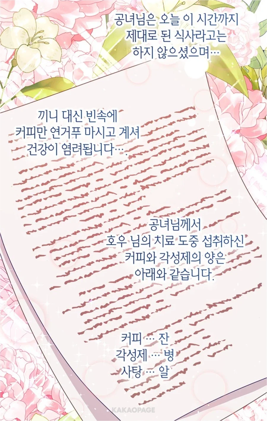 로판의 공대 아름이_3.webp