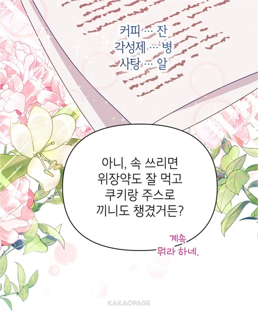 로판의 공대 아름이_4.webp