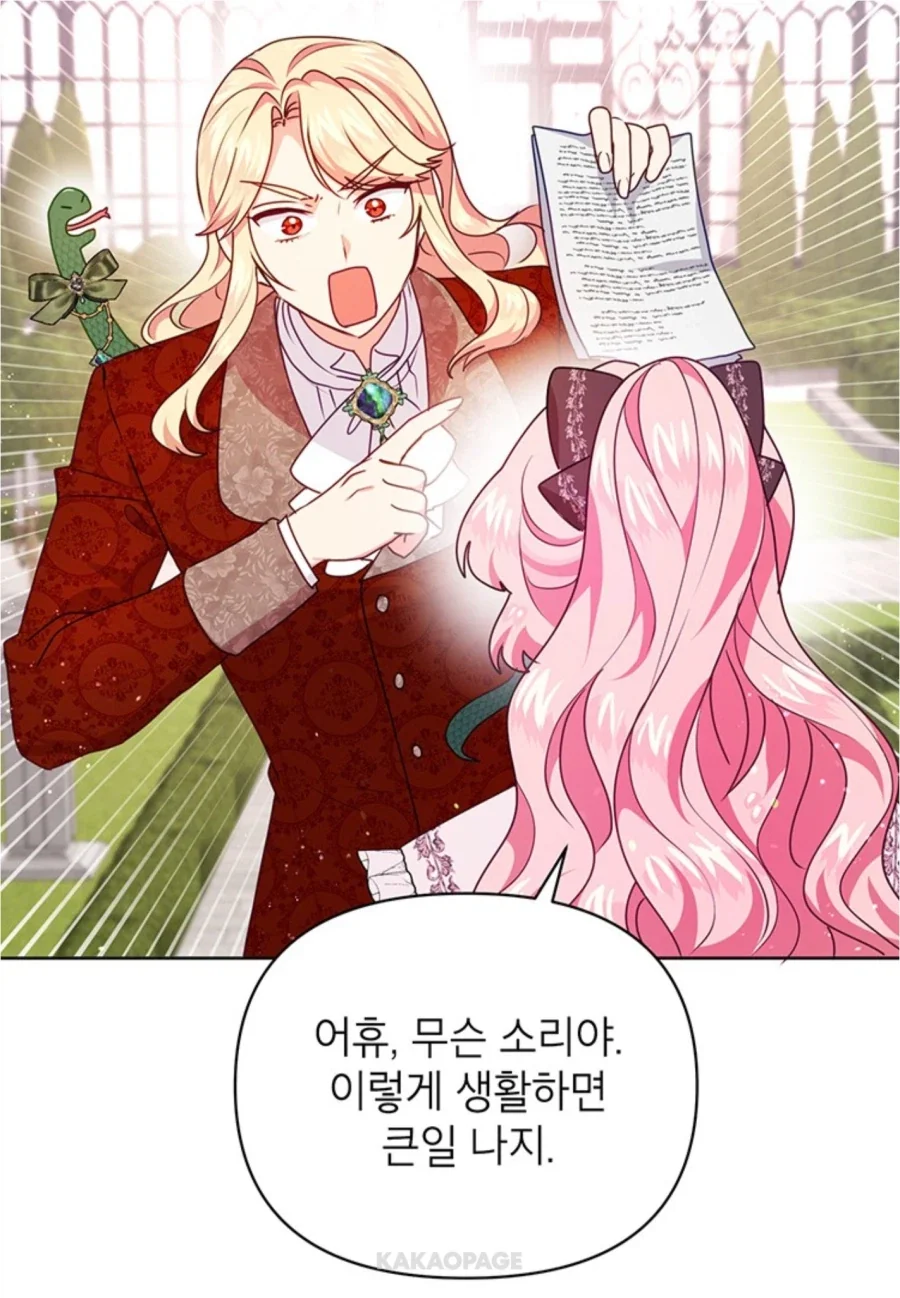 로판의 공대 아름이_6.webp