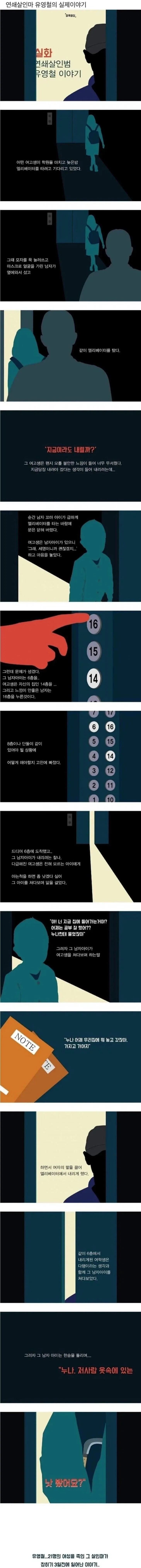 그시절 유영철 괴담_1.webp