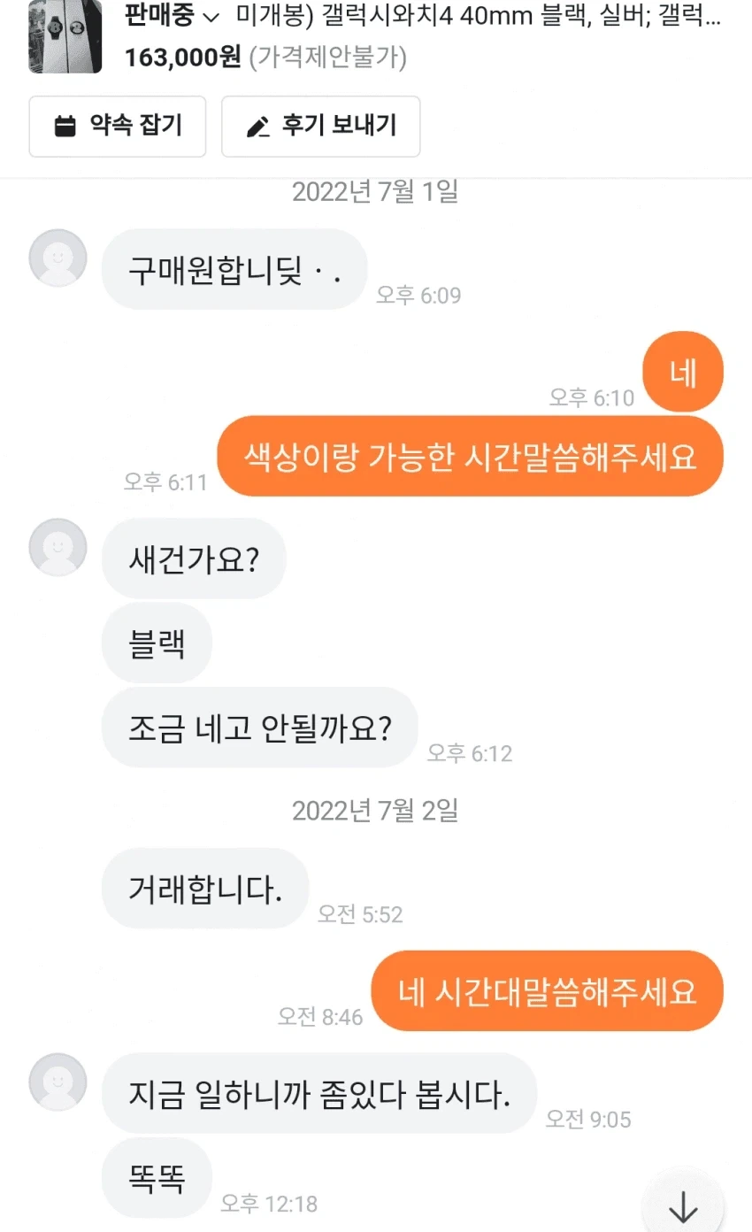 당근마켓 개 틀딱 말투_3.webp