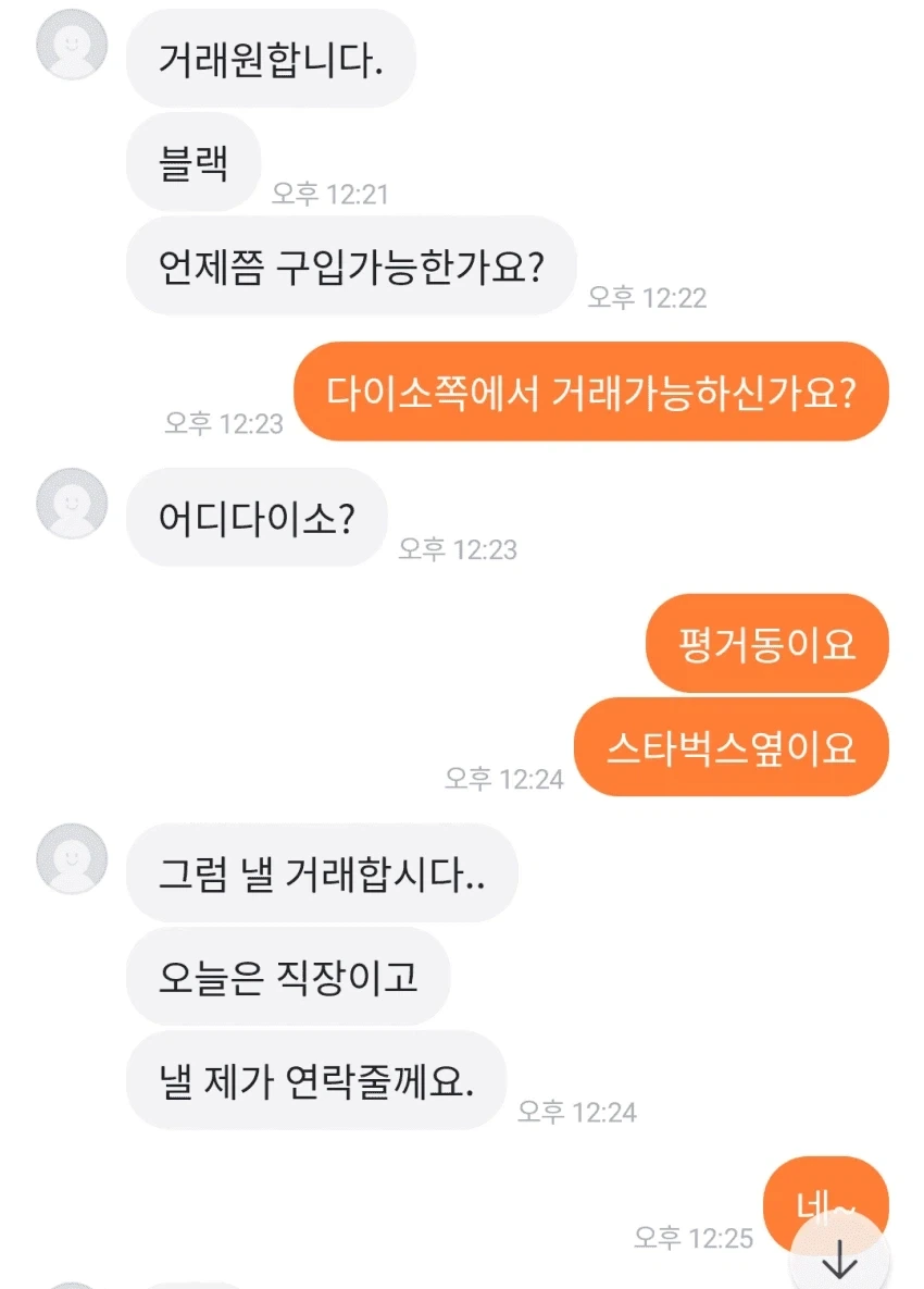 당근마켓 개 틀딱 말투_4.webp