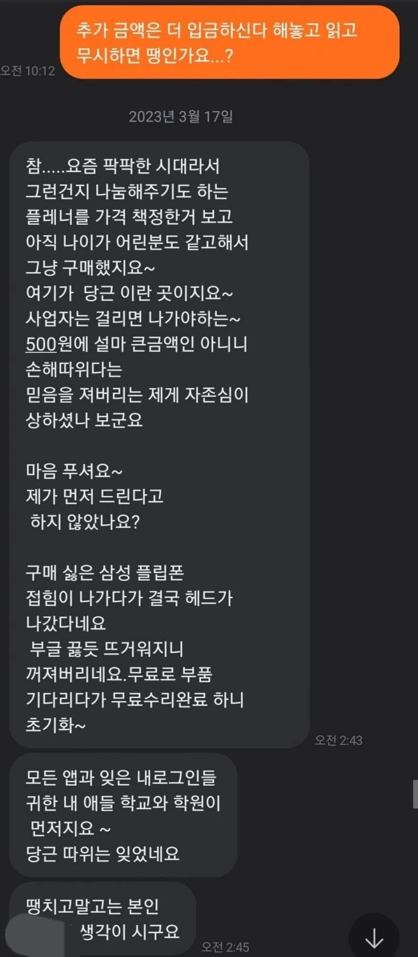 당근마켓 개 틀딱 말투_5.webp