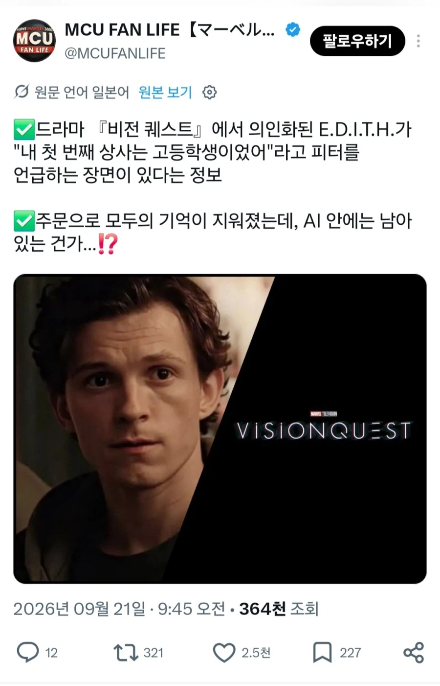 MCU) 비전퀘스트 루머_1.webp