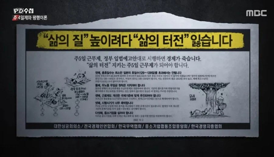 주 5일제 당시 사회분위기_3.webp