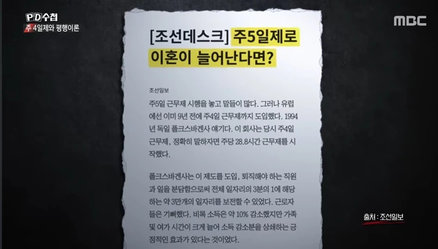 주 5일제 당시 사회분위기_4.webp