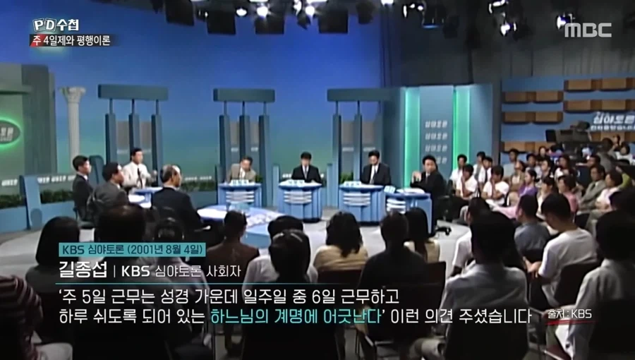 주 5일제 당시 사회분위기_5.webp
