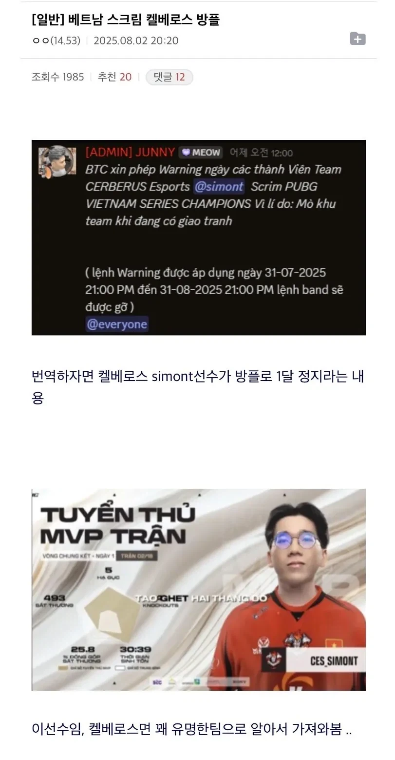 베트남에서 실제 방플하다가 징계먹은 배그프로게이머.jpg_1.webp