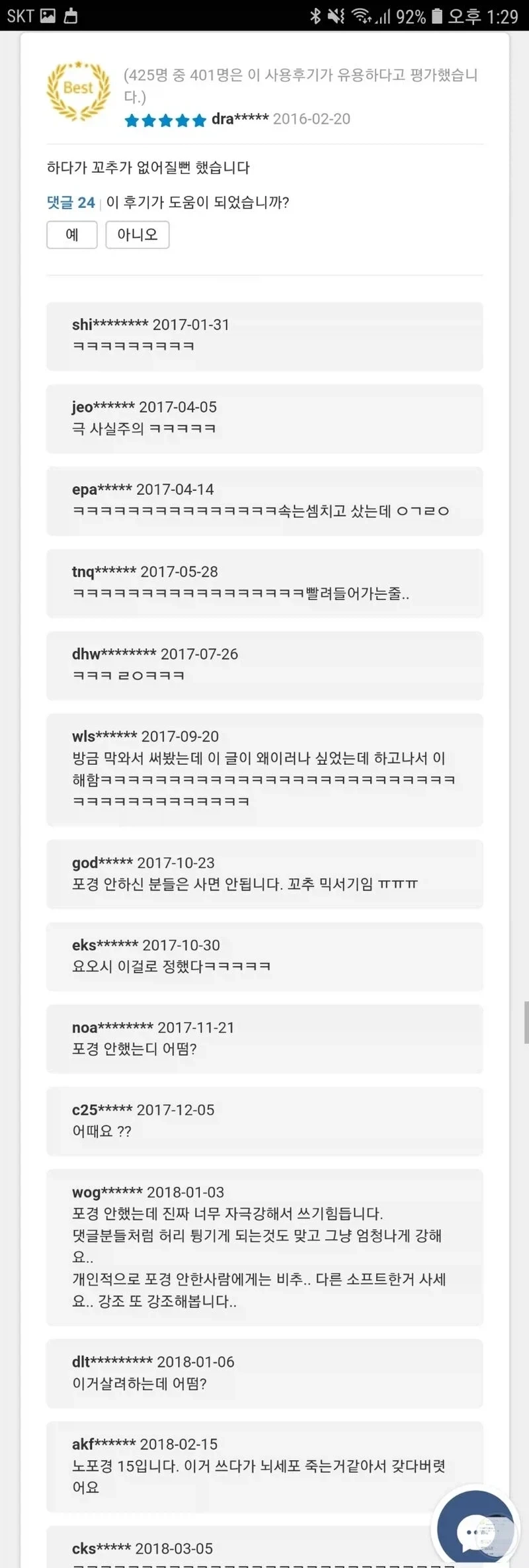 오나홀 후기 레전드_1.webp