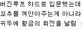 오나홀 후기 레전드_2.webp