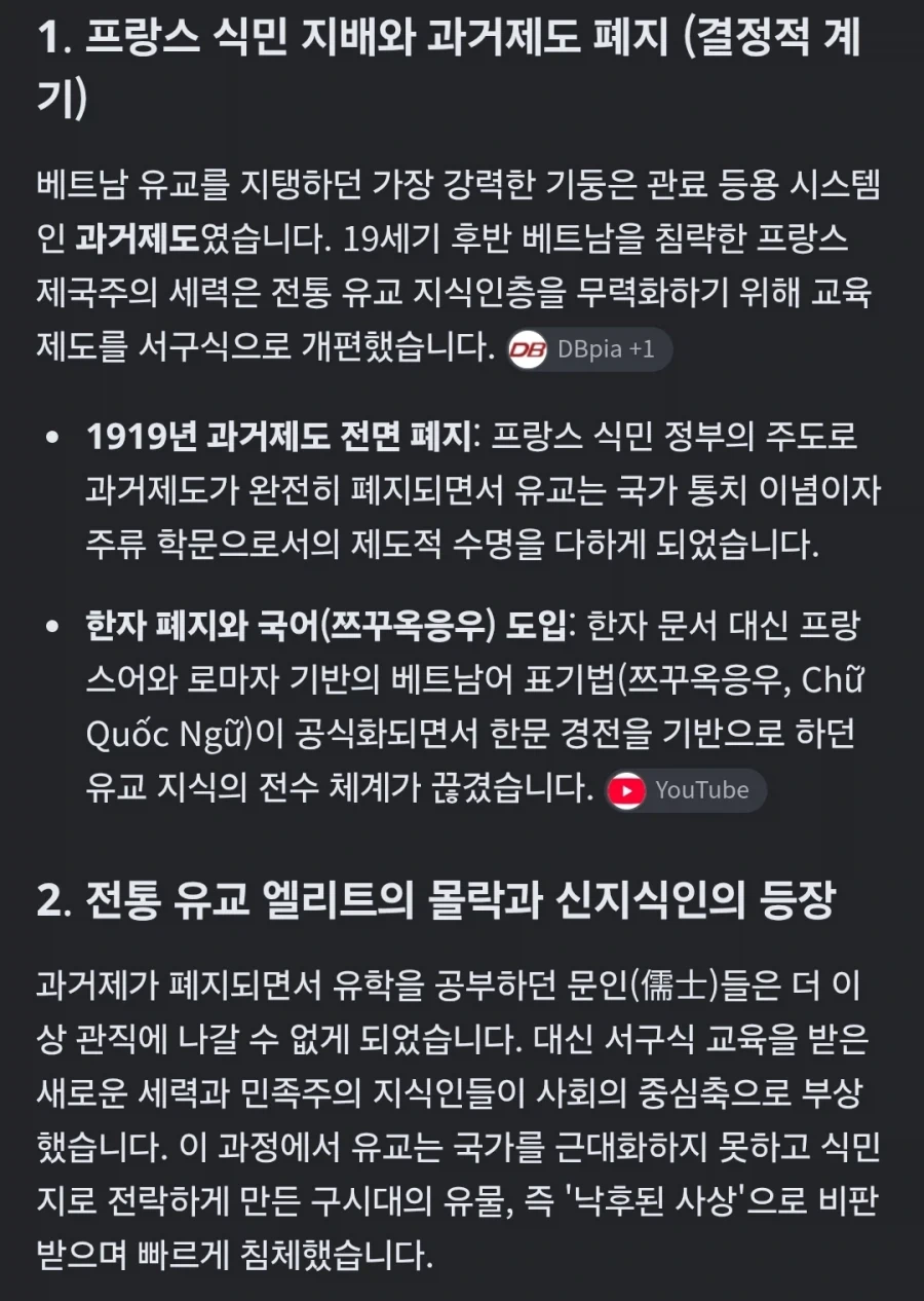 베트남 유교문화가 몰락한 이유_1.webp