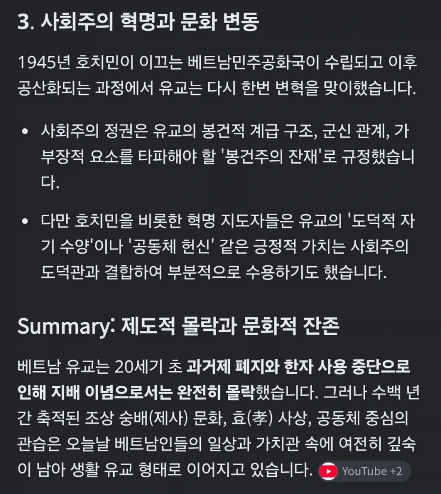 베트남 유교문화가 몰락한 이유_2.webp