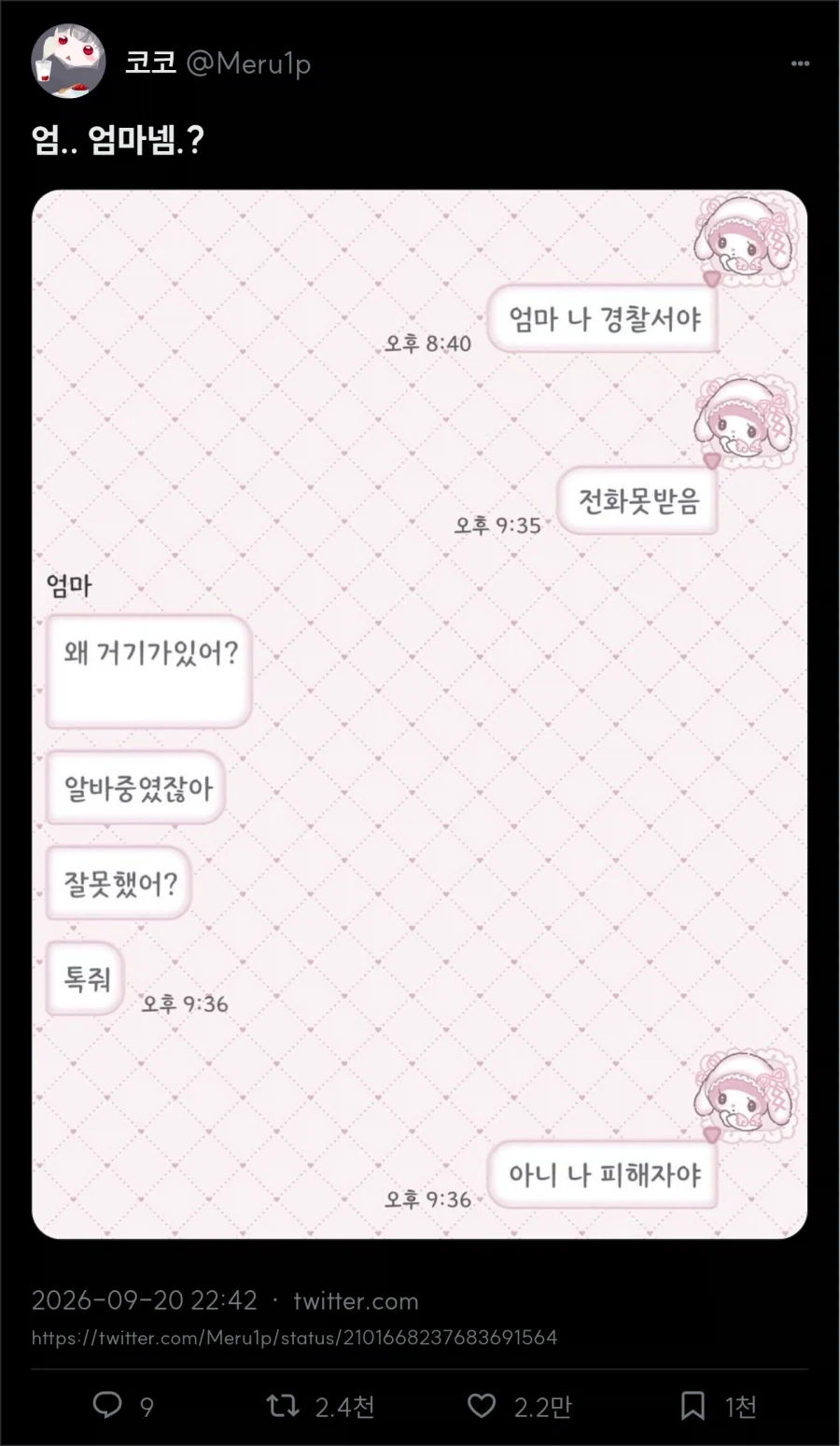엄마 나 경찰서야_1.webp