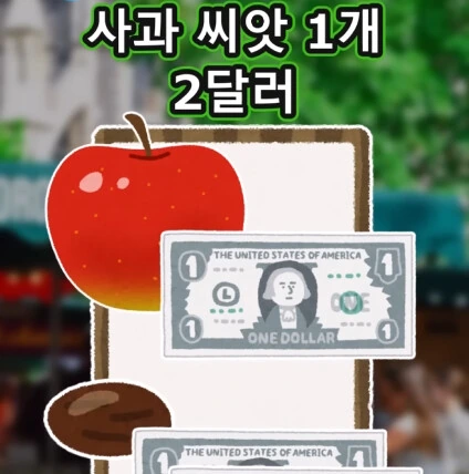 머리가 좋아지는 사과 씨앗_4.png