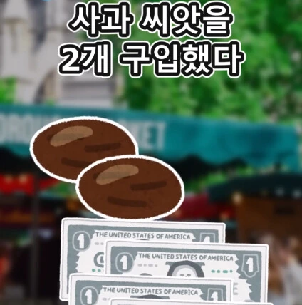 머리가 좋아지는 사과 씨앗_24.jpg
