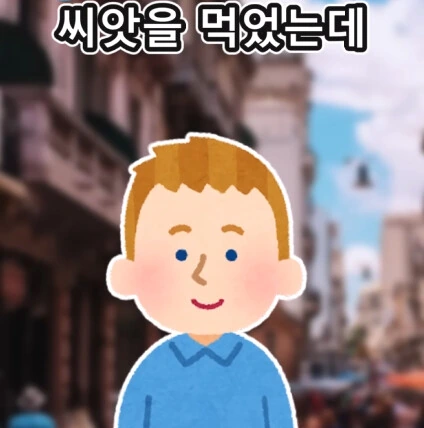 머리가 좋아지는 사과 씨앗_26.jpg