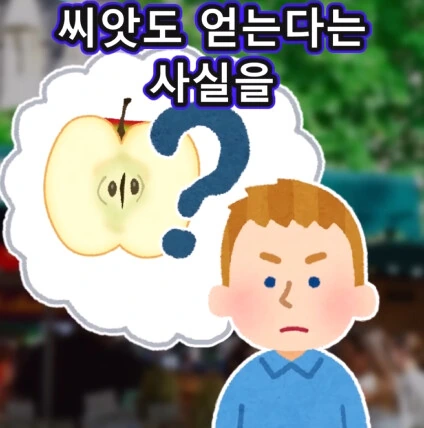 머리가 좋아지는 사과 씨앗_38.png