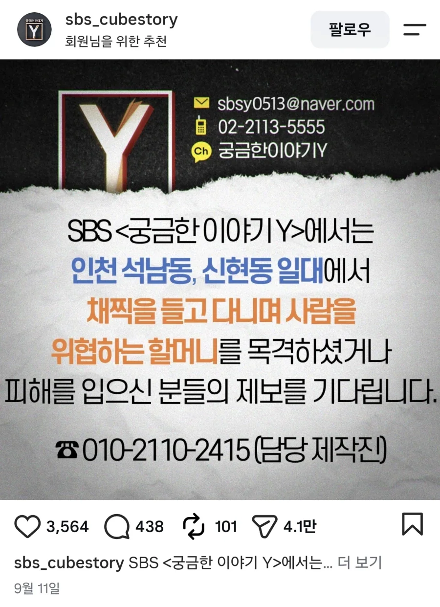인천 채찍 할머니_1.webp