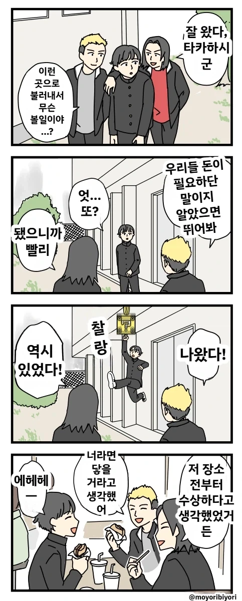 ??? : 점프해서 동전 나오면 반띵이다?_1.webp