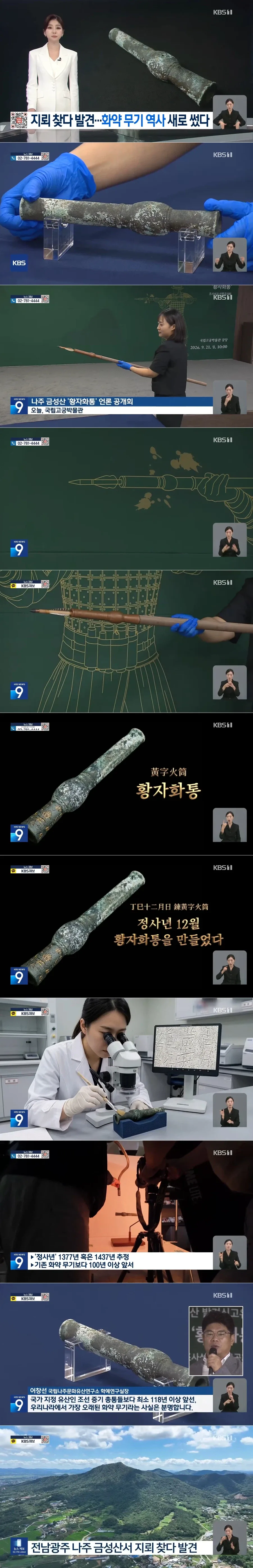 지뢰 찾다 발견한 ‘황자화통’ “가장 오래된 한국 화약 무기”_1.webp