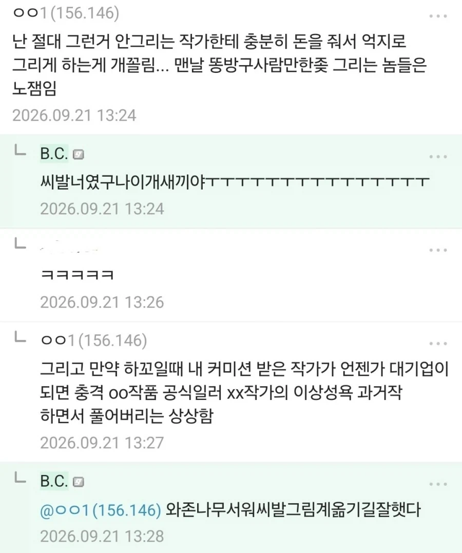 그림작가에게 꼴리는 행위를 주문하는 사람_1.webp