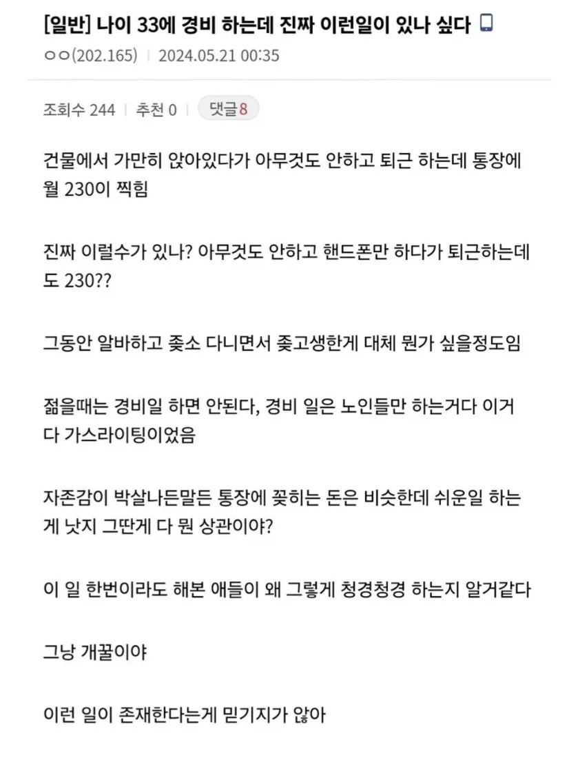 경비원일 해보고 충격받은 30대_1.webp