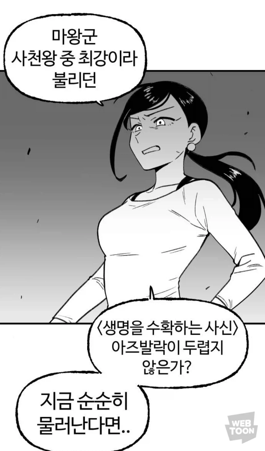 마왕군 사천왕 최강이라 불리던 생명을 수확하는_1.webp
