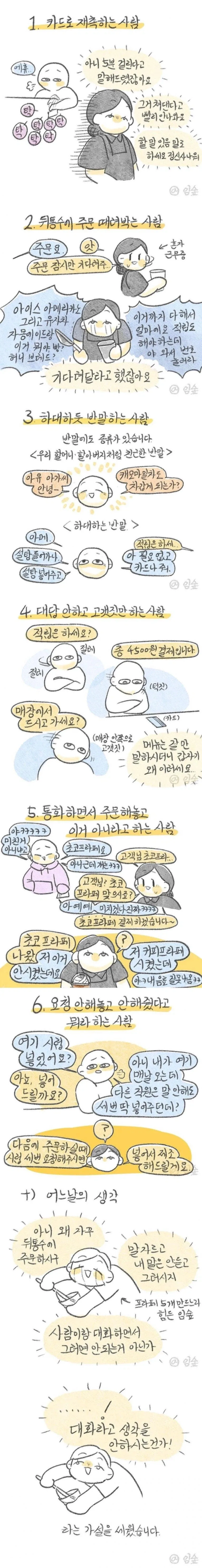 서비스업 하는데 까다로운 손님 6가지_1.webp