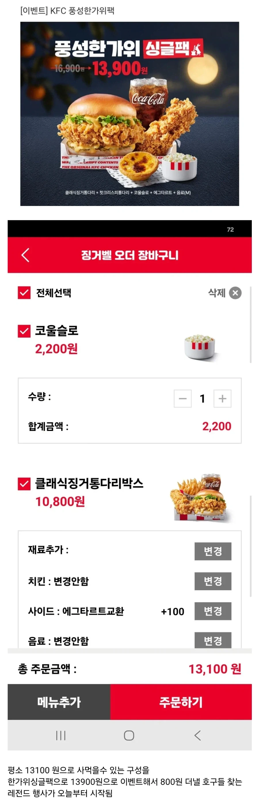 Kfc 레전드 추석 이벤트_1.webp