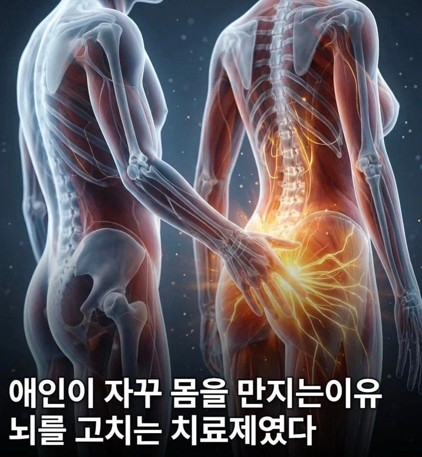 애인을 만지면 좋은 이유_1.webp