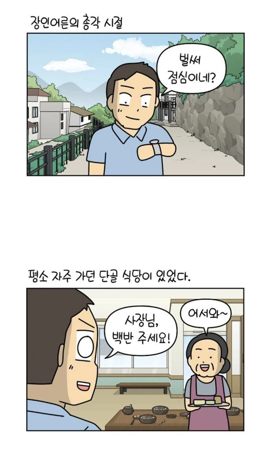 장인어른의 장모님 만난 사연_1.webp