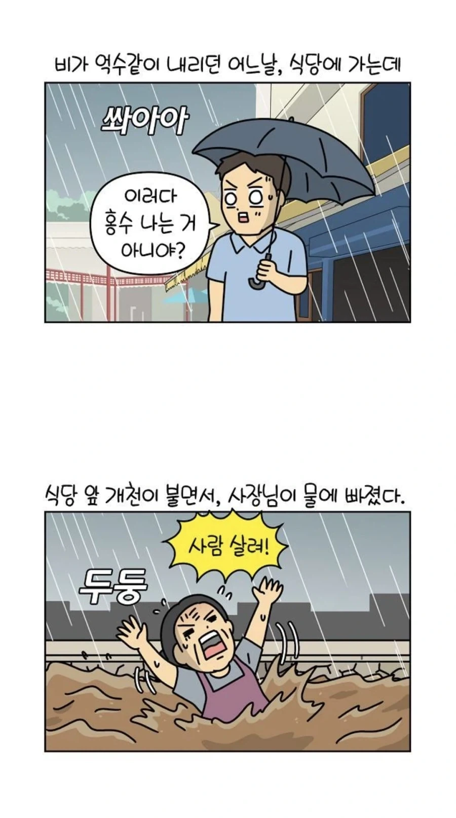 장인어른의 장모님 만난 사연_2.webp