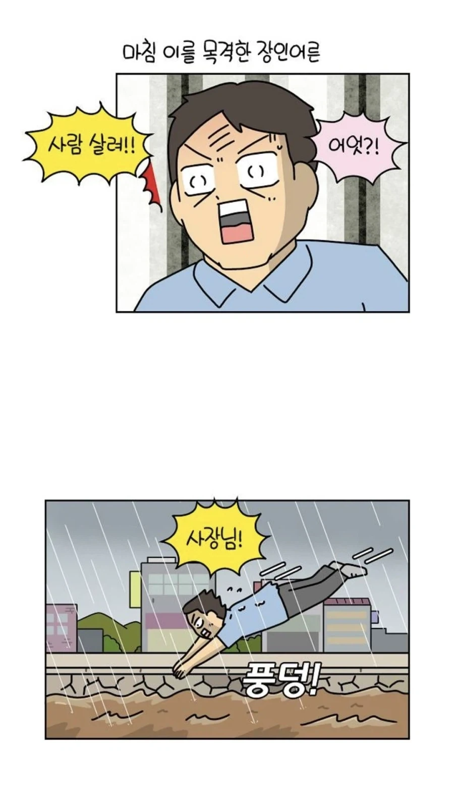 장인어른의 장모님 만난 사연_3.webp