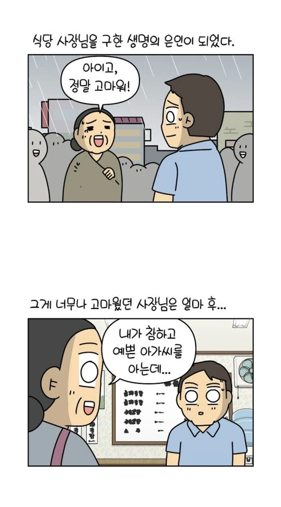 장인어른의 장모님 만난 사연_4.webp
