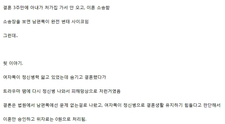 결혼 3주만에 이혼 소송장 받은 보배 아재_1.webp