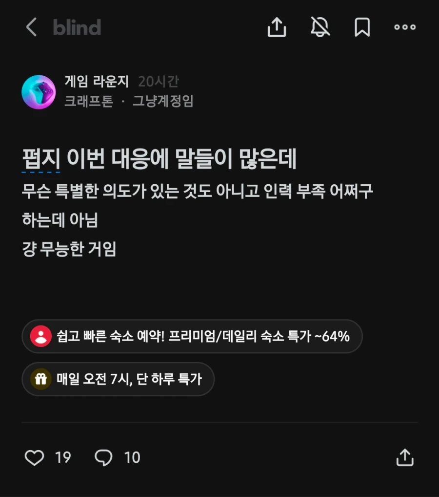 블라인드) 크래프톤 직원 피셜.jpg_1.webp
