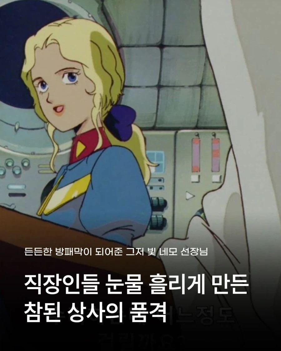 참된 직장 상사 네모선장_1.webp