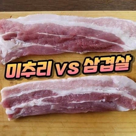 절대로 사면 안된다는 삼겹살 부위_6.webp