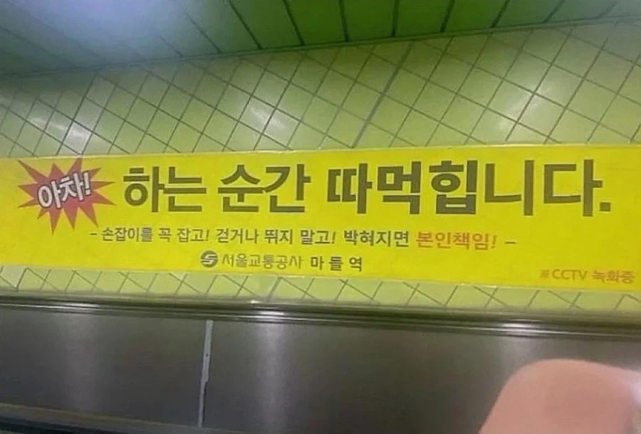 언제나 조심해라 아차하면_1.webp