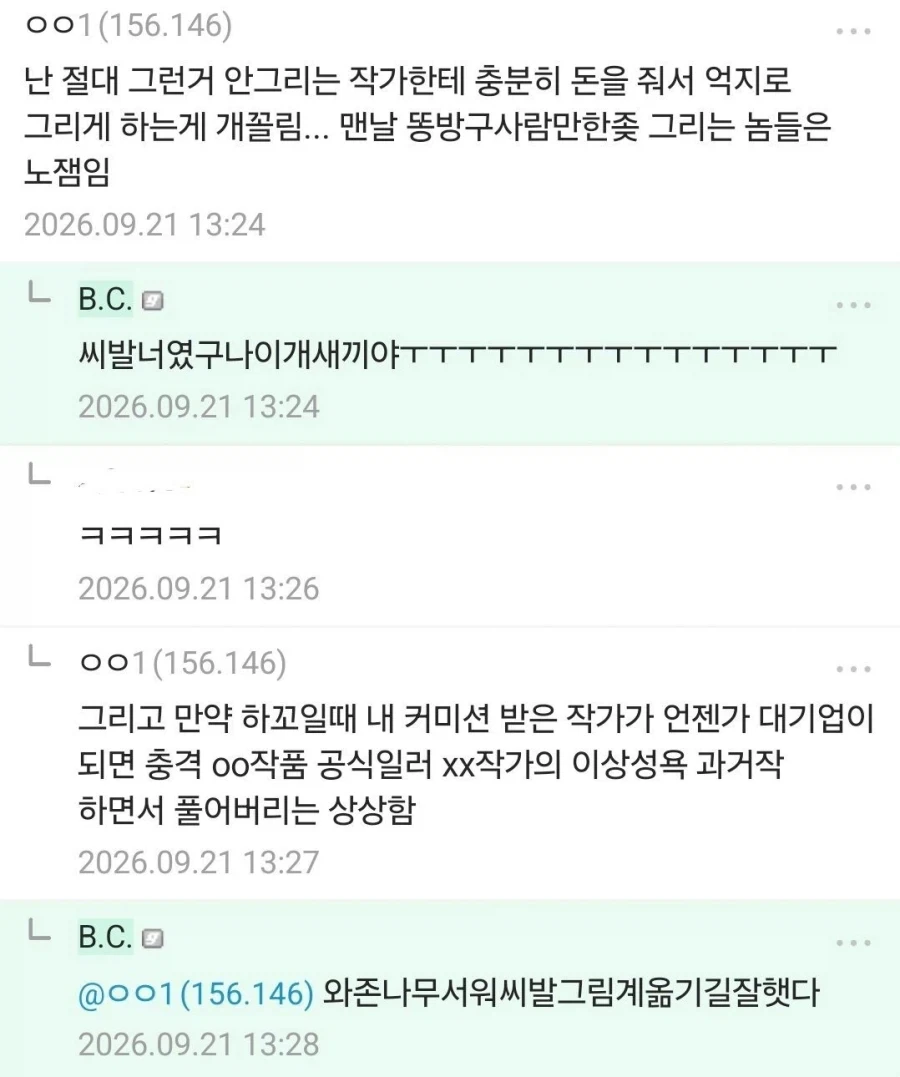 거절하기엔 너무나도 많은 돈이였다_1.webp