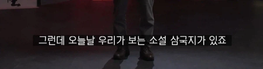 우리가 본 삼국지는 나관중 본이 아니었다_1.webp