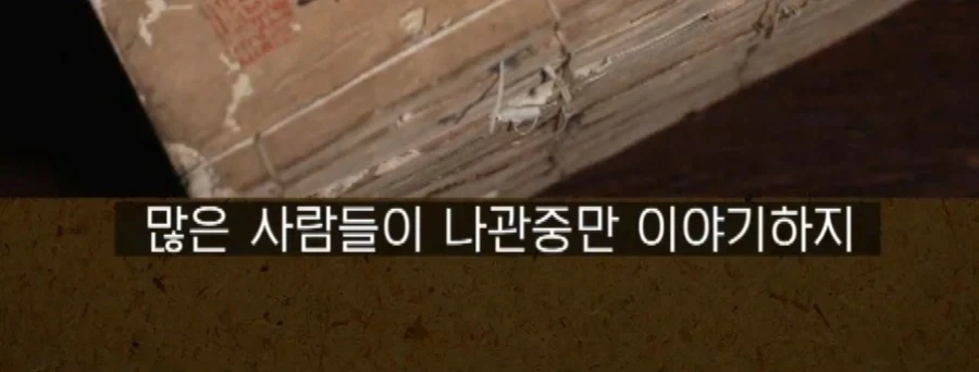 우리가 본 삼국지는 나관중 본이 아니었다_4.webp