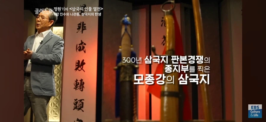 우리가 본 삼국지는 나관중 본이 아니었다_6.webp
